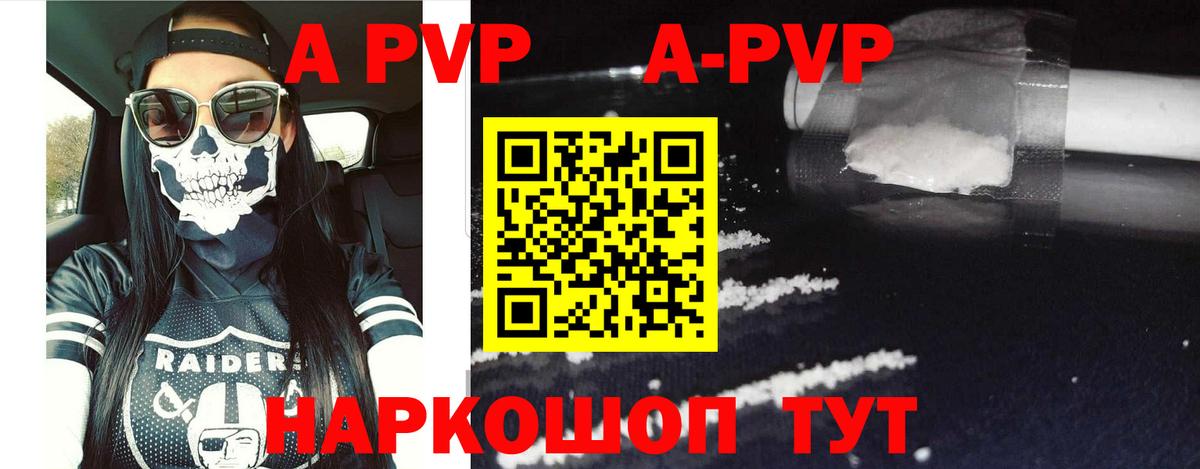 Анапа  А ПВП мука  А ПВП мука  Вход с VPN  A-PVP кристаллы 
