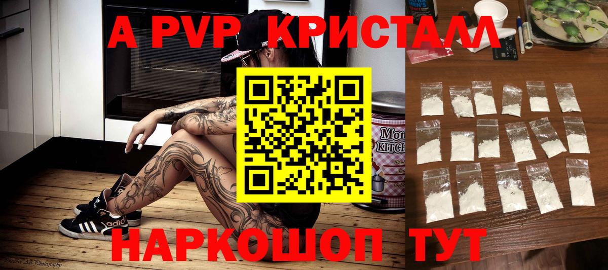 А ПВП крисы CK Анапа