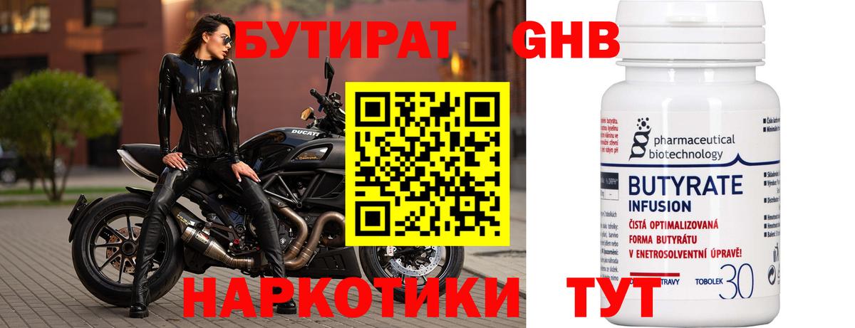 Бутират оксибутират Анапа