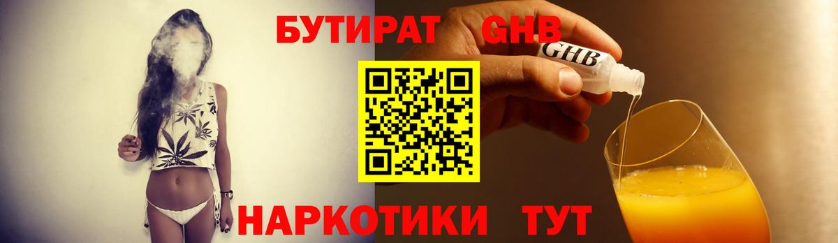 БУТИРАТ BDO 33%  Вход с VPN  Анапа 