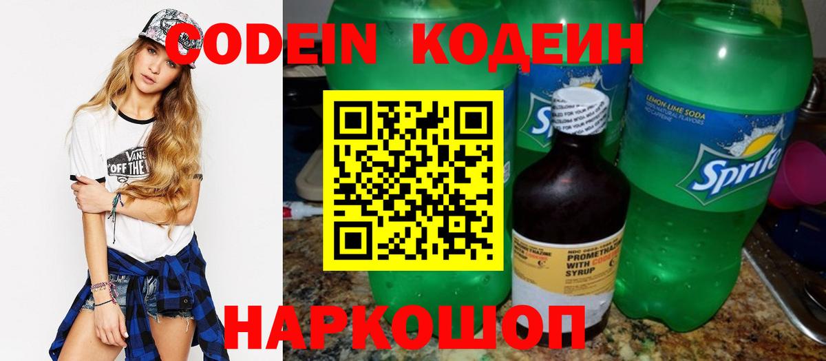 Анапа  Codein напиток Lean (лин)  Вход с VPN  Кодеин Purple Drank 