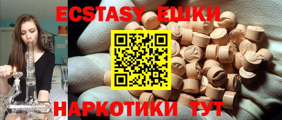 Экстази 280 MDMA  Вход с VPN  Анапа  ссылка на мегу онион  Экстази TESLA  ЭКСТАЗИ 