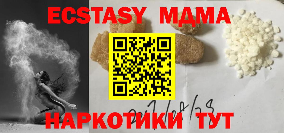 MDMA молли Анапа