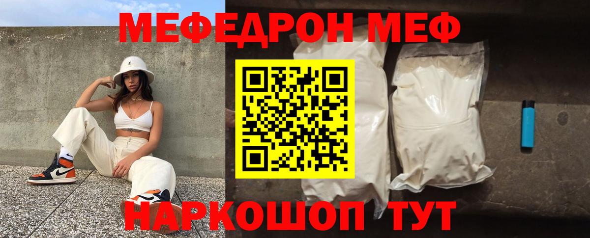 Анапа  Мефедрон мяу мяу  МЯУ-МЯУ  Вход с VPN 