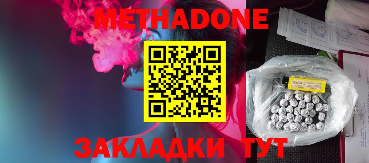 МЕТАДОН methadone Анапа