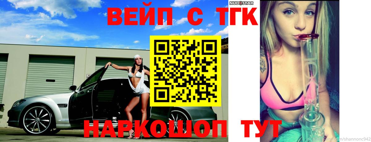 ТГК THC oil  Вход с VPN  ТГК вейп  Анапа 